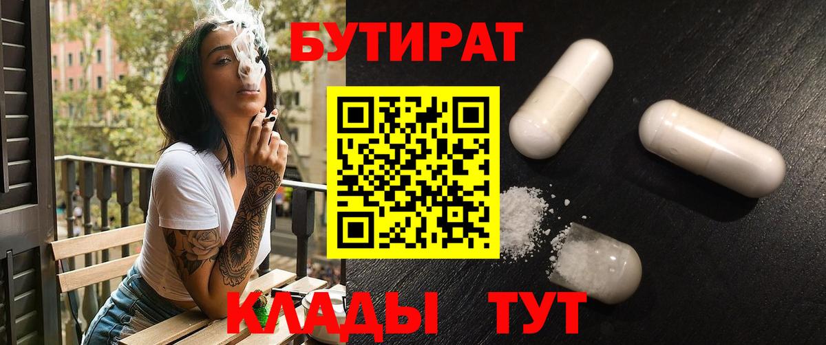 БУТИРАТ  Губкинский  БУТИРАТ Butirat 