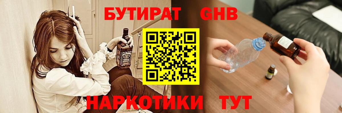 БУТИРАТ BDO  БУТИРАТ  Губкинский  Вход с VPN 
