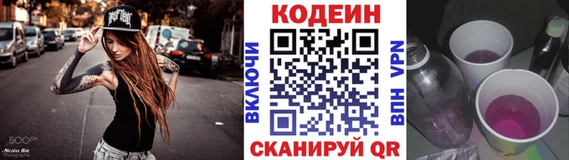 Кодеин Purple Drank  закладка  Губкинский 