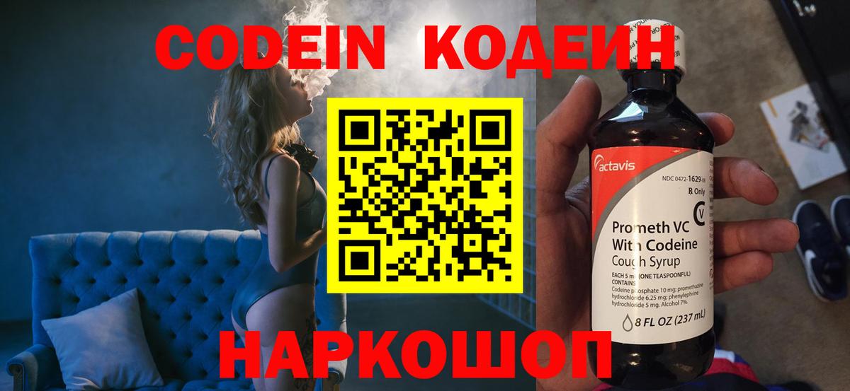 Кодеиновый сироп Lean напиток Lean (лин)  Кодеиновый сироп Lean Purple Drank  Вход с VPN  Губкинский 