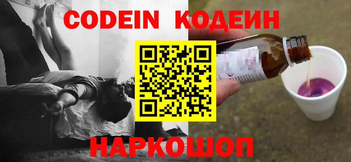 Codein напиток Lean (лин)  Кодеин напиток Lean (лин)  Губкинский 