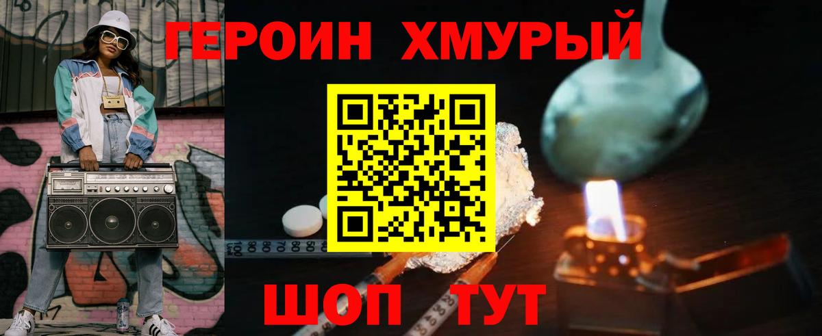 Героин Heroin Губкинский