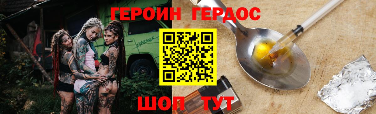 ГЕРОИН герыч  Губкинский 