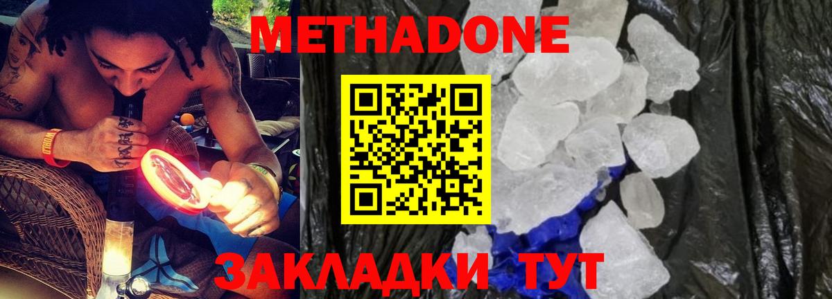 Метадон мёд  Метадон кристалл  Вход с VPN  Губкинский 