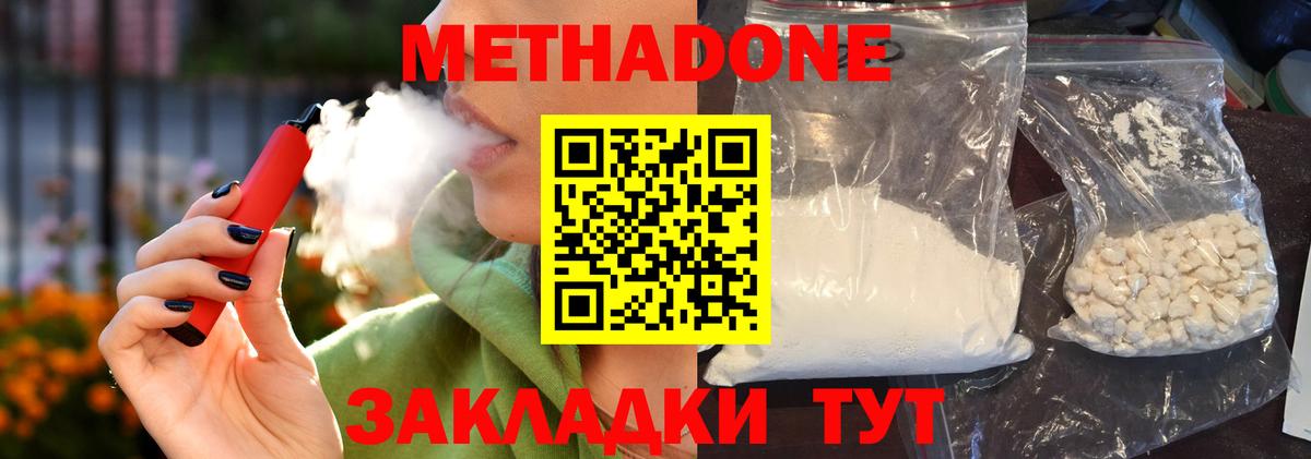 МЕТАДОН methadone Губкинский