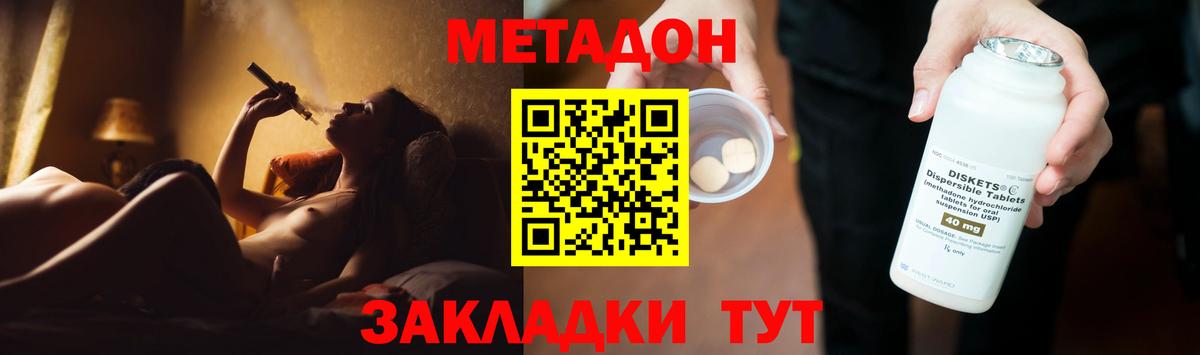 МЕТАДОН methadone  МЕТАДОН methadone  mega онион  Губкинский 
